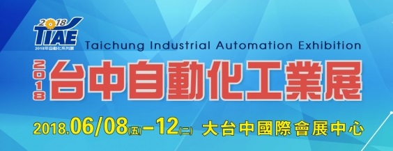 Taichung Automation Industry Exhibition 2018