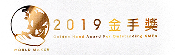 2019 Outstanding SMEs Golden Hand Award