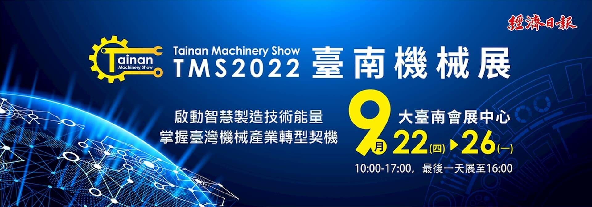 2022 Tainan Machinery Show