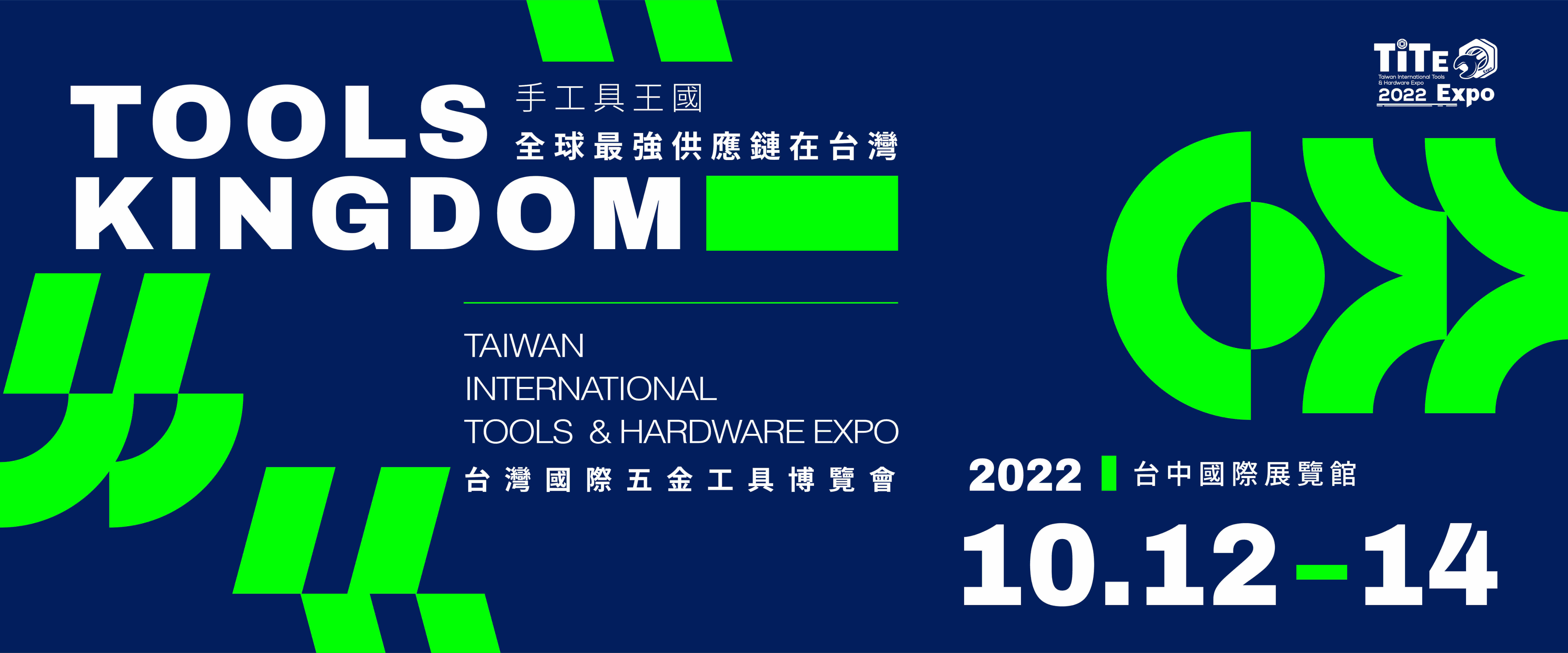 2022 台灣國際五金工具博覽會