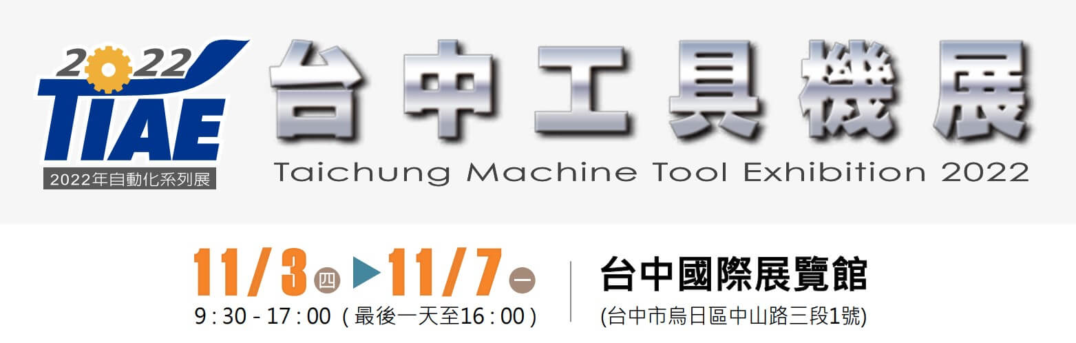 2022 Taichung Machine Tool Exhibition（TIAE）