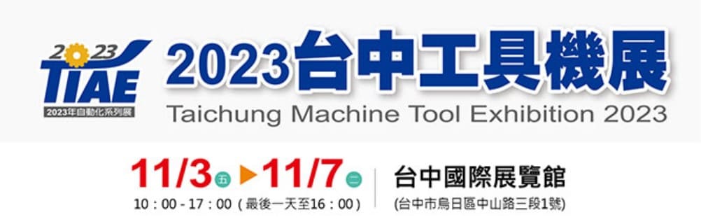 2023 Taichung Machine Tool Exhibition（TIAE）