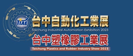 2023 Taichung Industrial Automation Exhibition（TIAE）