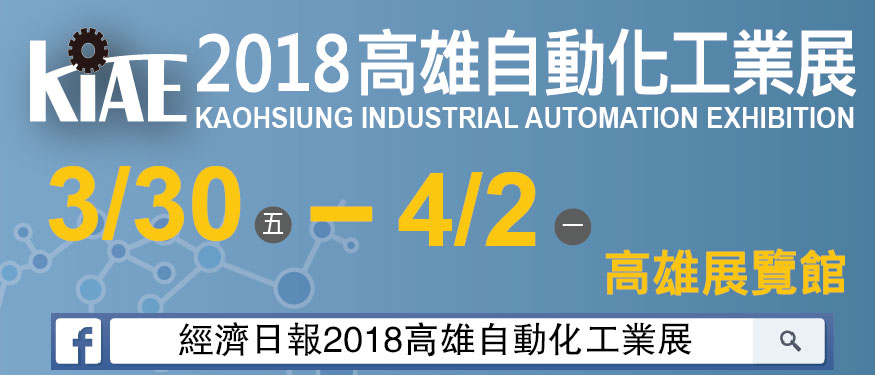 Kaohsiung Industrial Automation Exhibition 2018