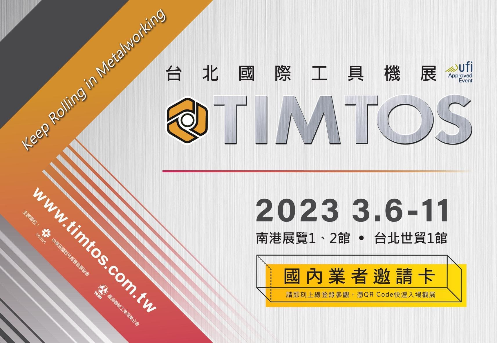 2023 Taipei International Machine Tool Show（TIMTOS）